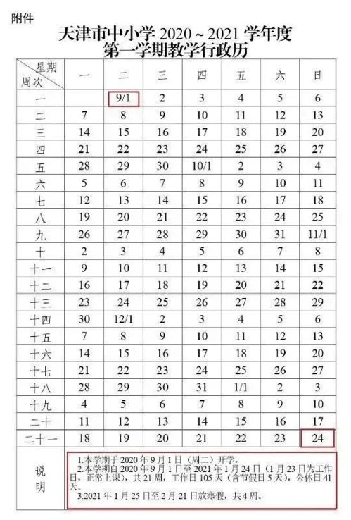 寒假2021放假安排表︰(寒假2021放假时间表)