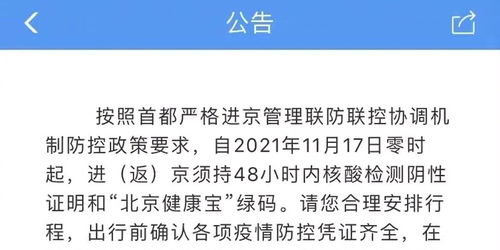 北京防疫情最新规定进京-北京疫情防控最新政策进京隔离