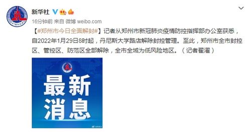 郑州几号全部解封︰(郑州好久解封) 郑州几号全部解封︰(郑州好久解封)