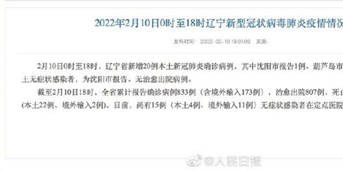 辽宁新增4例本土确诊5例无症状,辽宁新增1例本土无症状行动轨迹