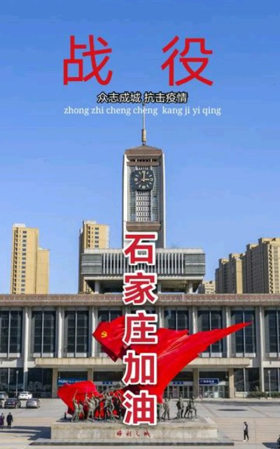 明天石家庄封城︰(石家庄预计封城几天)