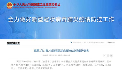 31省区市新增68例.31省区市新增92例确诊 31省区市新增68例.31省区市新增92例确诊