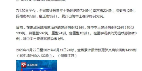 “江苏新增本土确诊31例” 江苏新增本土病例39例？