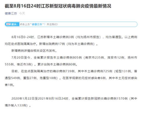 “江苏新增本土确诊31例” 江苏新增本土病例39例？