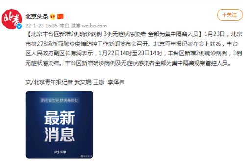 北京新增2例感染者系夫妻-北京新增2名感染者 北京新增2例感染者系夫妻-北京新增2名感染者