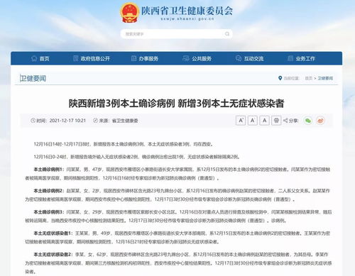 陕西新增86例本土确诊-陕西新增本土病例36例