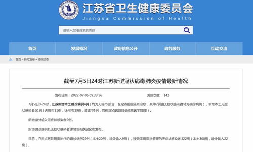 江苏新增本土无症状35例〃江苏新增3例无症状感染者