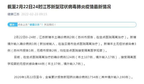 江苏新增本土无症状35例〃江苏新增3例无症状感染者