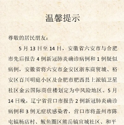 “安徽一人核酸呈阳性	” 安徽阳性人员？