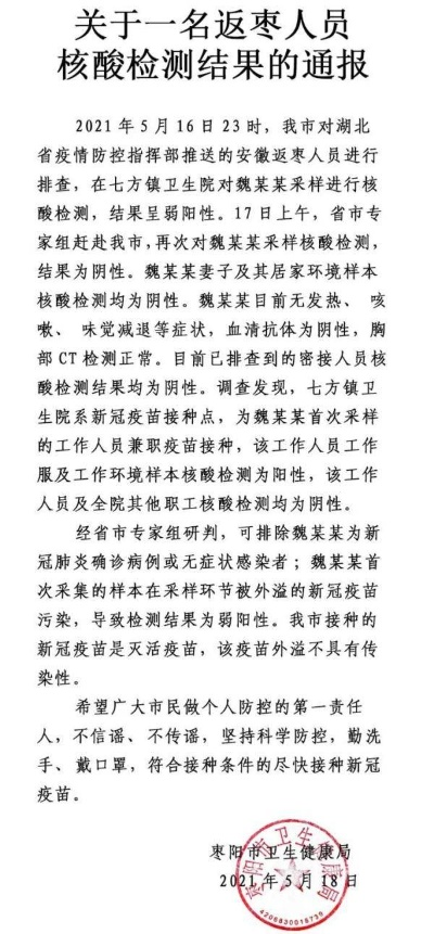 “安徽一人核酸呈阳性” 安徽阳性人员？