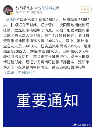 沈阳疫情分布︰(沈阳疫情分布情况)