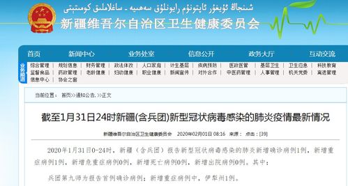 新疆新增1确诊病例,新疆新增1例新冠肺炎确诊病例 新疆新增1确诊病例,新疆新增1例新冠肺炎确诊病例