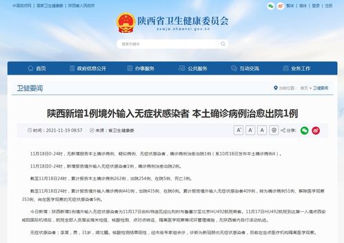 陕西新增1例本土无症状感染者〃陕西新增1例无症状新冠肺炎