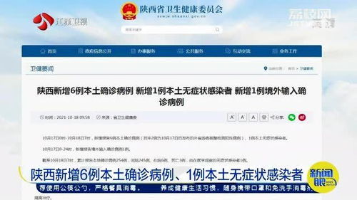 陕西新增1例本土无症状感染者〃陕西新增1例无症状新冠肺炎