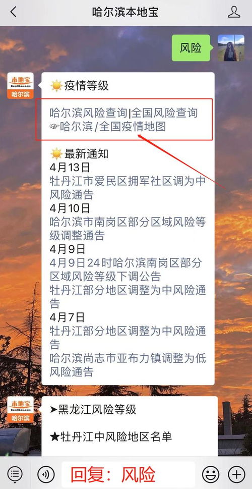 “哈尔滨市新增63例本土阳性感染者活动轨迹” 哈尔滨市新增本土确诊病例8例,详情公布？