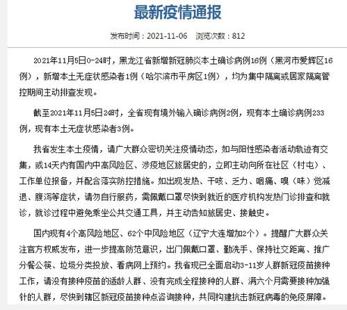 黑龙江新增16例本土确诊病例.黑龙江新增16例本土确诊病例是哪里的 黑龙江新增16例本土确诊病例.黑龙江新增16例本土确诊病例是哪里的