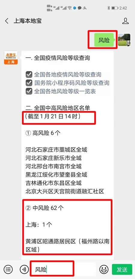 上海疫情风险等级.上海疫情风险等级区域划分