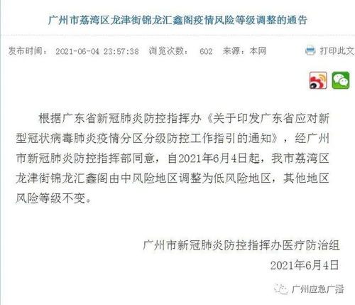 广东新增本土确诊47例.广东新增本土确诊4例!