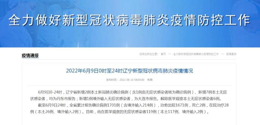 辽宁新增47例本土无症状其中丹东46例︰(辽宁丹东新增新型肺炎)