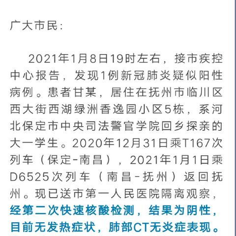 江西新增本土确诊病例6例.江西新增本土确诊病例6例是哪里的