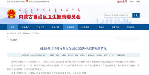 内蒙古新增境外输入5例,内蒙古新增4例境外输入病例