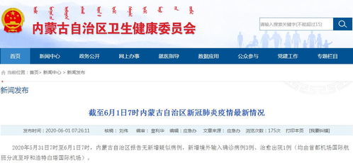内蒙古新增境外输入5例,内蒙古新增4例境外输入病例