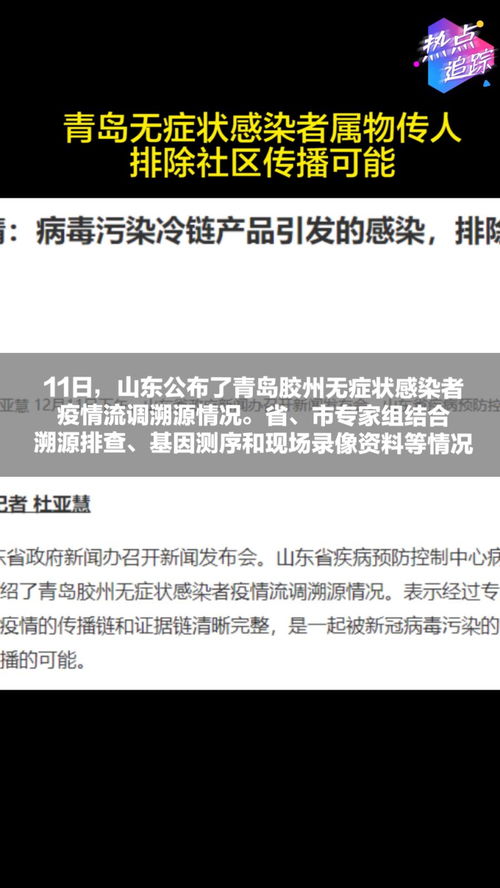 青岛无症状者属早期感染.青岛的无症状感染者怎么样了