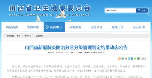 【官方：风险区高中低调整为高低/高风险区中风险区低风险区标准】