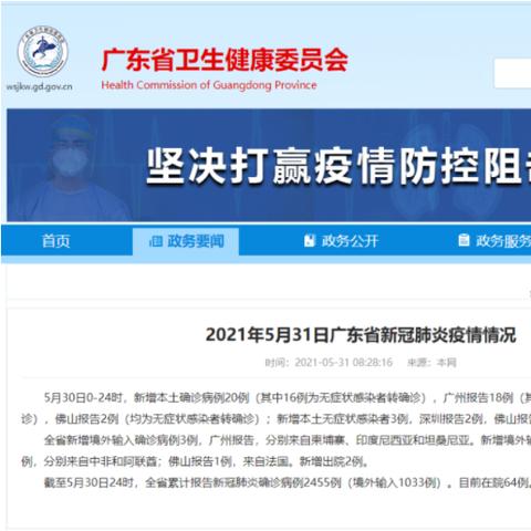 广东新增本土确诊病例1例.广东新增本土病例5例