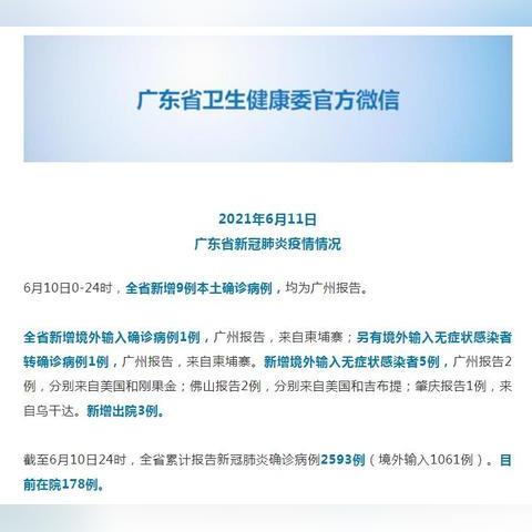 广东新增本土确诊病例1例.广东新增本土病例5例