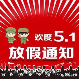 今年劳动节5天假期高速免费-今年五一劳动节高速免费吗?