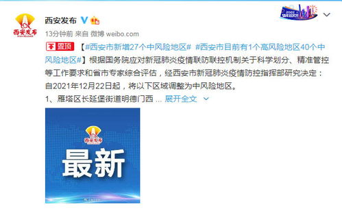 西安中高风险区全部清零〃西安升级中风险