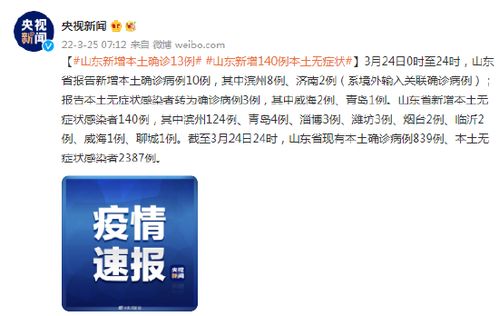 山东新增本土13例〃山东新增本土确诊公布