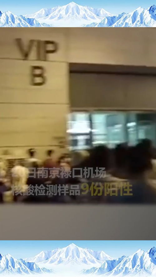 禄口机场9人新冠阳性,禄口机场发现新冠病毒