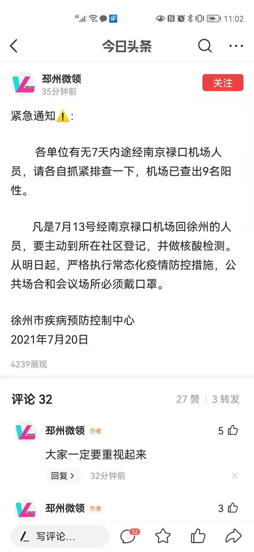 禄口机场9人新冠阳性,禄口机场发现新冠病毒