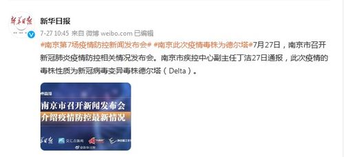 “南京此轮疫情毒株为德尔塔	” 南京疫情毒株德尔塔患者？