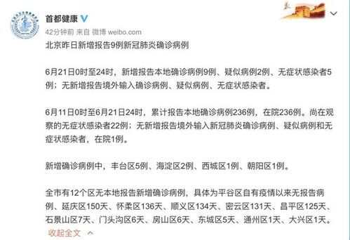 北京病例数恐还会增加-北京现有病例多少 北京病例数恐还会增加-北京现有病例多少