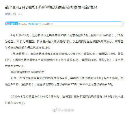 江苏新增40例本土-江苏新增40例本土确诊病例