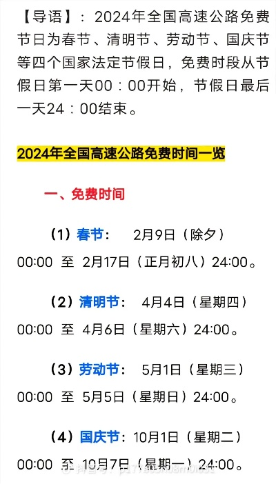 【今年高速路免费时间表2024/今年高速路免费时间表2024最新】
