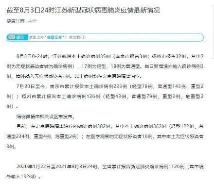 “扬州新增12例确诊” 扬州新增32例？