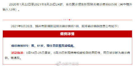 “扬州新增12例确诊” 扬州新增32例？