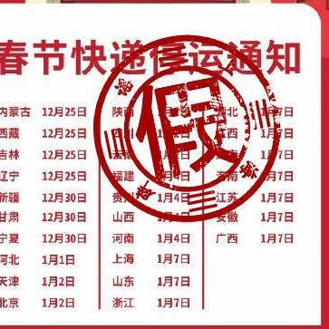 “最新快递停运通知” 2022年快递停运通知？
