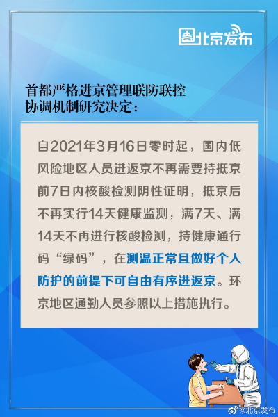 低风险地区返京不再隔离14天,低风险地区返京有什么要求 低风险地区返京不再隔离14天,低风险地区返京有什么要求