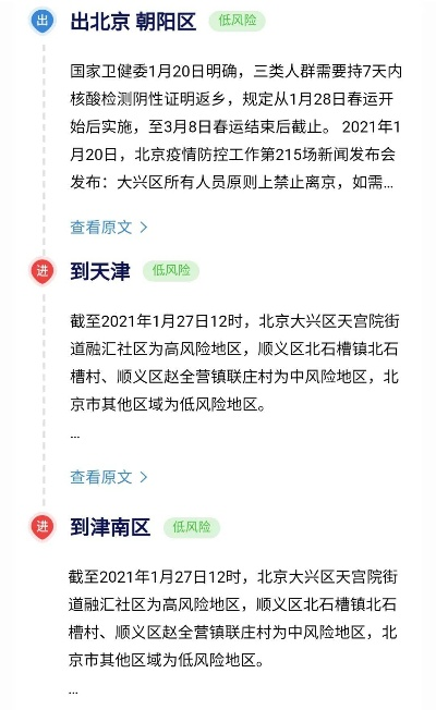 低风险地区返京不再隔离14天,低风险地区返京有什么要求 低风险地区返京不再隔离14天,低风险地区返京有什么要求