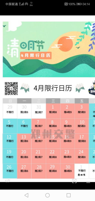 郑州限号2020最新通知4月份,郑州限号最新通知2021