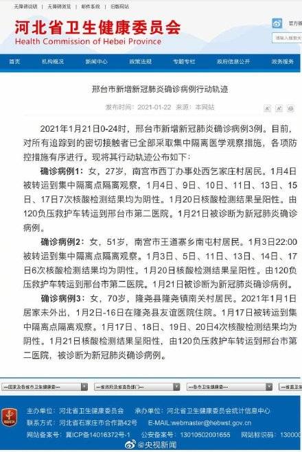 石家庄84例确诊详情:含多名学生.石家庄84人确诊 轨迹公布 石家庄84例确诊详情:含多名学生.石家庄84人确诊 轨迹公布