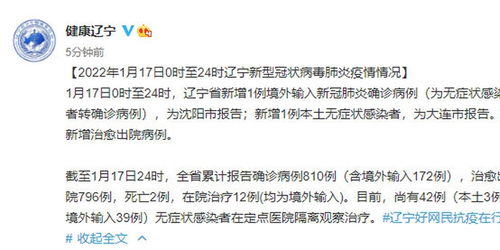 「辽宁新增本土17例」〃辽宁新增本土病例2例