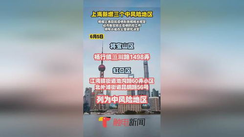 上海新增一个中风险地区.上海增2处中风险区 上海新增一个中风险地区.上海增2处中风险区