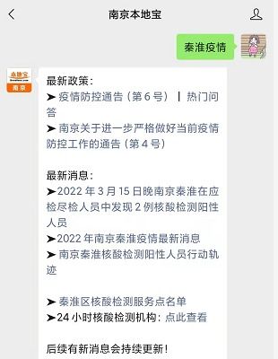 2022南京禄口疫情最新消息,南京禄口疫情最新进展