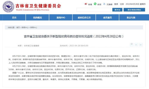 「吉林新增本地确诊病例54例」〃吉林新增确诊病历